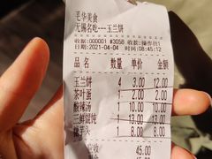 账单-毛华美食(清扬路店)