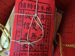 -祥禾饽饽铺·中式糕点(北京来福士店)