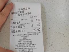 -津品味小吃(大学湾店)