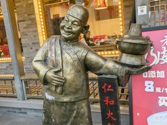 -仁和四季涮肉馆(天坛南门店)