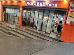 -重百超市(解放碑新华店)