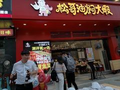 -松哥油焖大虾(科技园店)