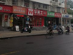 -华莱士·全鸡汉堡(五爱道店)