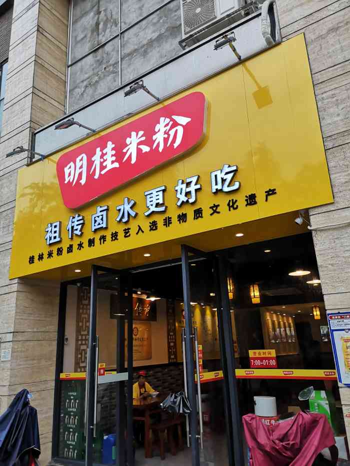 明桂米粉(大唐果店[薄荷]环境:好像是新开没多久得店,店.