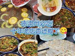 -官塘陈记鱼生·潮汕砂锅粥·牛肉火锅(潮枫路总店)