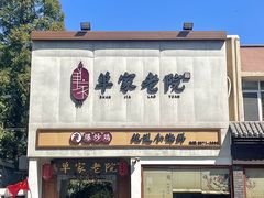 -单家老院·院子里的青岛菜(沙子口店)
