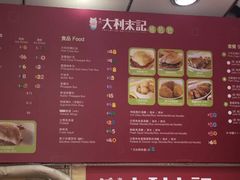 菜单-大利来记餐厅(大三巴店)