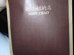 -赵小姐的店(鼓浪屿三友店)