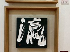 -鼓浪屿国际刻字艺术馆
