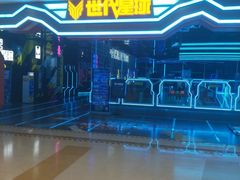 -世代星球·保龄球·镭战真人CS·团建(杨浦店)