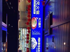 -周师兄大刀腰片火锅(洪崖洞旗舰店)
