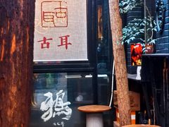 -古耳咖啡(北锣店)