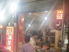 -温馨缘面庄(总店)