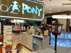 -PONY博尼工房(高岛屋店)