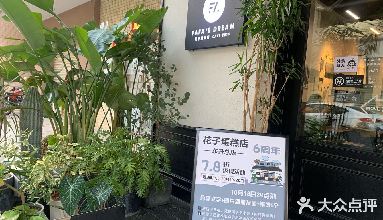 东升最火蛋糕店：花子蛋糕店[色][色]