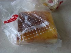 黄金烤乳酪-好利来(道前街店)