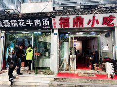 门面-大叔家福鼎小吃(十全街店)