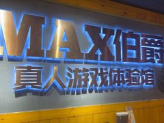 -伯爵·沉浸式超级密室·直营店