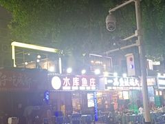 -重庆火锅水库鱼庄(南油店)