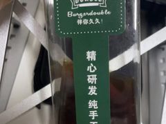 -汉堡双倍·喜鹊堡