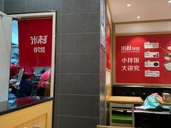 -米村拌饭(活力城店)