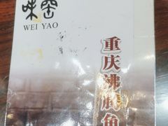 -味窑餐厅