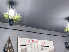 -山城盅盅面