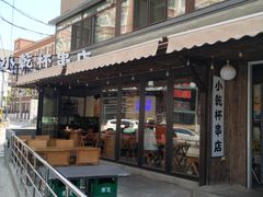 -小乾杯串店•16年沈阳烧烤(文安路店)