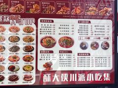 -酥大侠川派小吃(太古里店)