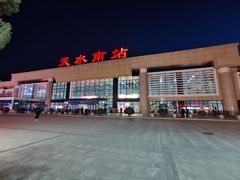 -天水南站