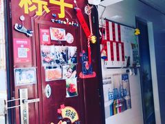 -阿姨粽子(川公路店)