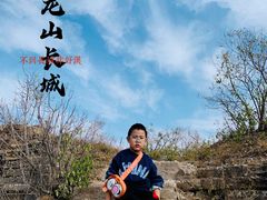 -蟠龙山长城景区