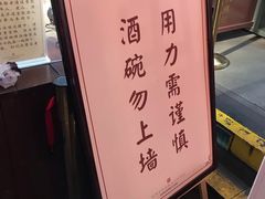 -摔碗酒(永兴坊店)