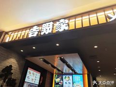 门面-吉野家(群力王府井店)