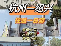 -绍兴鲁迅故里·沈园景区