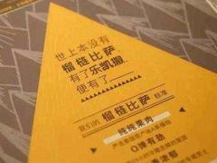 -乐凯撒披萨(喜荟城店)