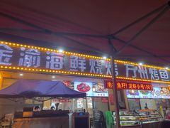门面-金渝海鲜烧烤万州烤鱼店