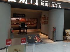 -在前门·烤鸭北京菜(五月花广场店)