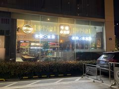 -我是那个大叔·美食研究所(新塘路店)