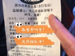 黑色经典老长沙大香肠-黑色经典臭豆腐·湖南特产(步行街店)