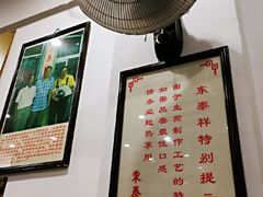 -东泰祥生煎馆(长宁路店)