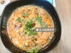 -五味草堂五谷渔粉(茂业店)