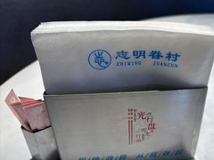 -志明眷村·台式融合菜·宵夜