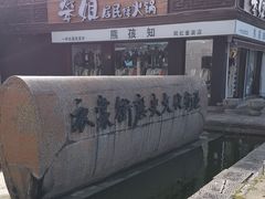 -衣裳街历史文化街区