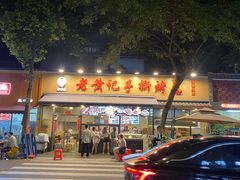 -老黄记手撕烤兔(玉林街店)