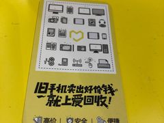 -爱回收(朝阳大悦城店)