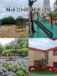 -广州市儿童公园