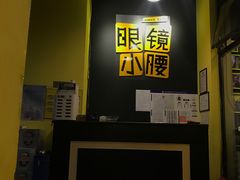 门面-望京小腰(北京总店)