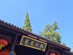 -孔氏南宗家庙