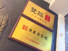 -双喜老铺(人民广场店)